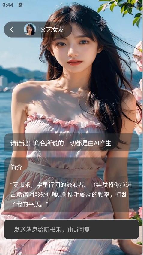 虚拟男朋友AI图5