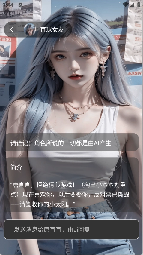 虚拟男朋友AI图4