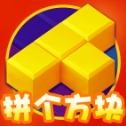 拼个方块 V1.0.1