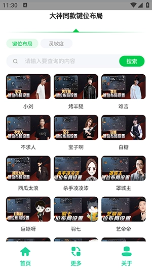 和平键位灵敏度工具图1