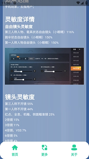 和平键位灵敏度工具图2
