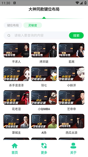 和平键位灵敏度工具图3