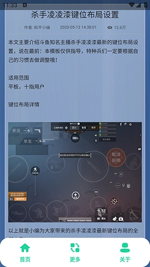 和平键位灵敏度工具图4