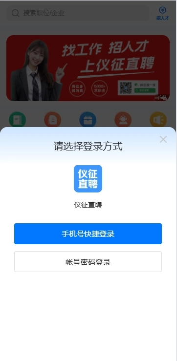 仪征直聘手机最新版图2