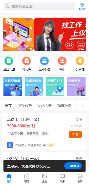仪征直聘手机最新版图1