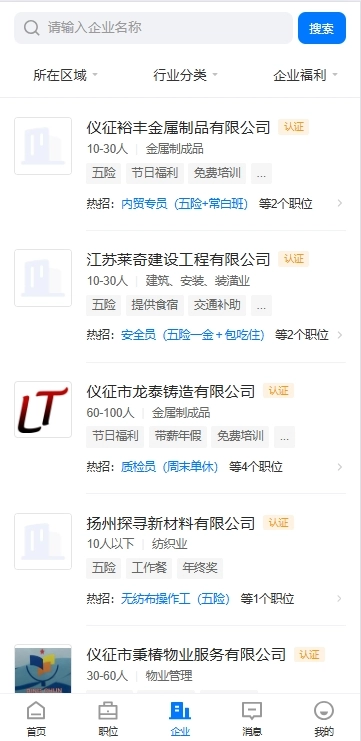 仪征直聘手机最新版图4