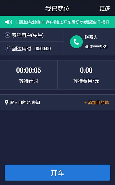 e代驾司机端手机版图2