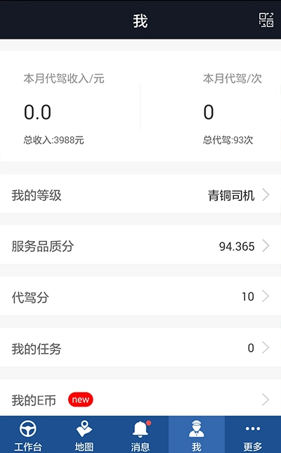 e代驾司机端手机版图4