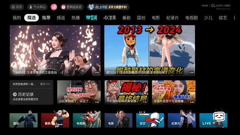 云视听小电视最新版图1