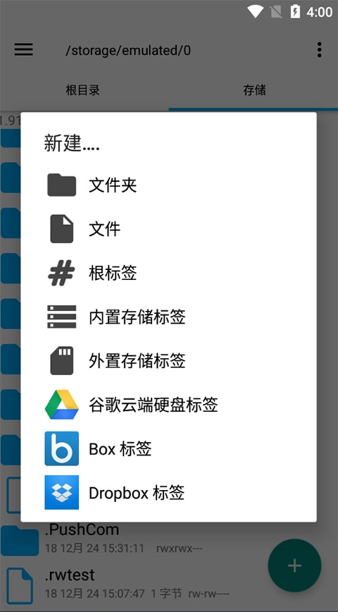 RootExplorer通用版图1