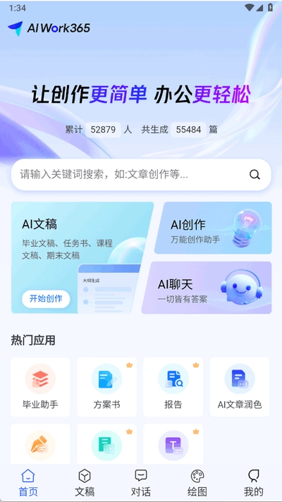 AIWork365软件免费版图1