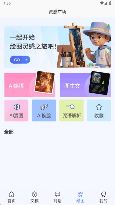 AIWork365软件免费版图3