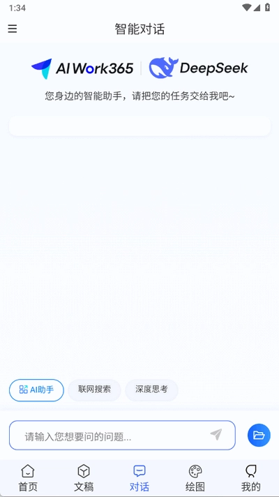 AIWork365软件免费版图2