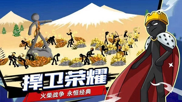 火柴人战争无敌版图1