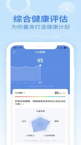 乐心健康安卓直装版图4