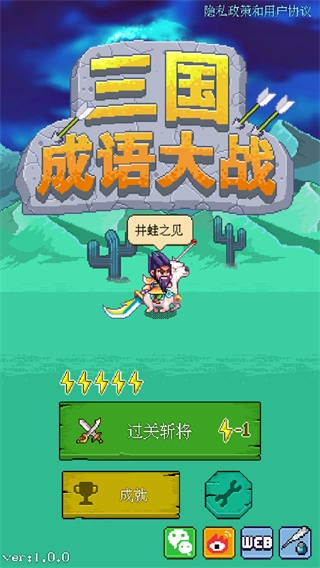 三国成语大战(1)