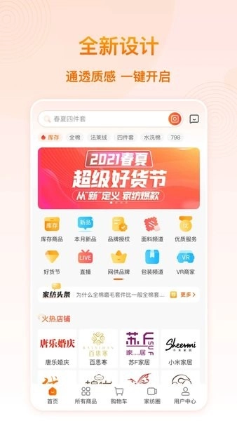 91家纺网手机正版图1