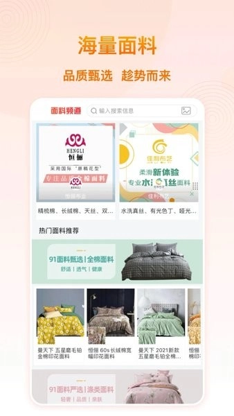 91家纺网手机正版图3