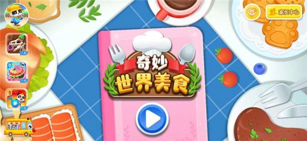 奇妙世界美食截图0