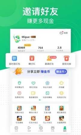 趣頭條極速版