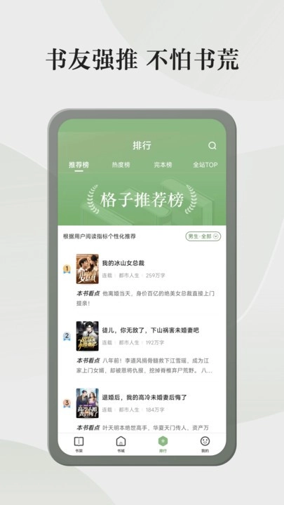 格子小说安卓官方版图1