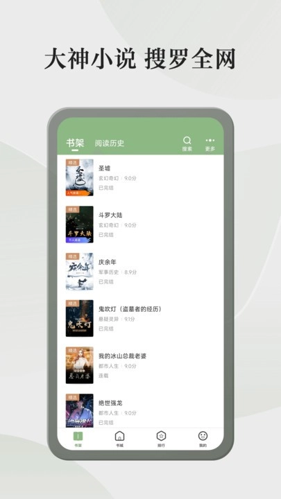 格子小说安卓官方版图3