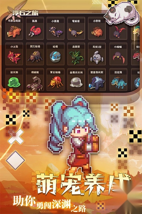 浮石之旅官网版下载