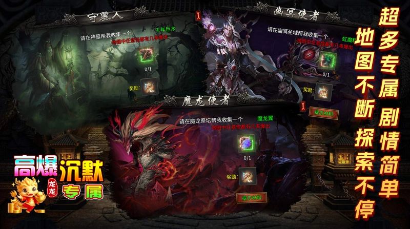 龙龙高爆沉默手机免费版