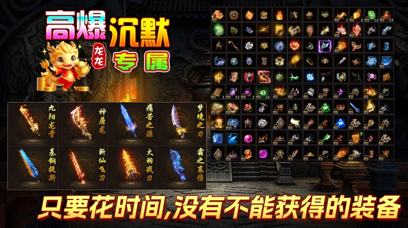 龙龙高爆沉默手机免费版