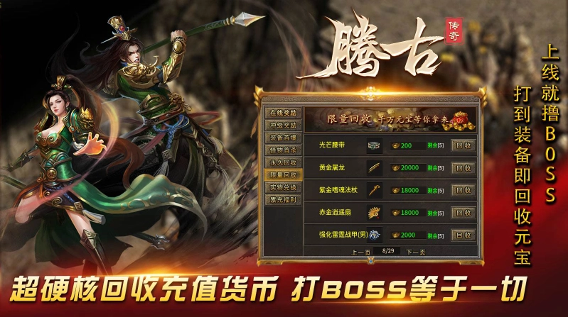 腾古传奇手游免费版图1