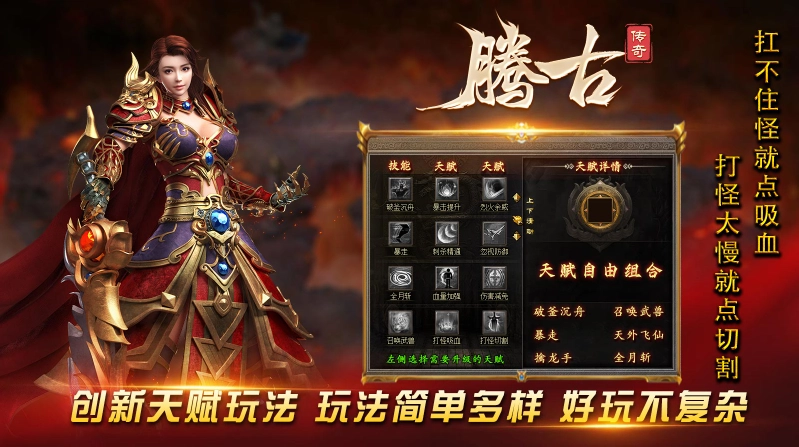 腾古传奇手游免费版图2