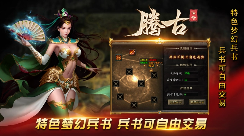 腾古传奇手游免费版图4