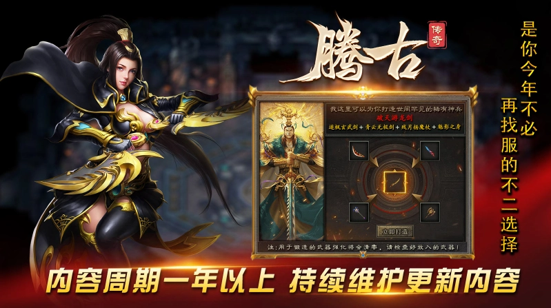 腾古传奇手游免费版图5