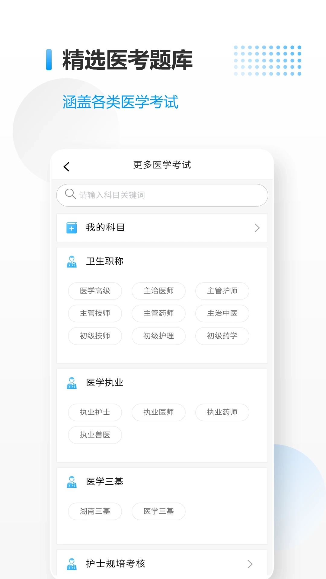 医考拉手机正版图1