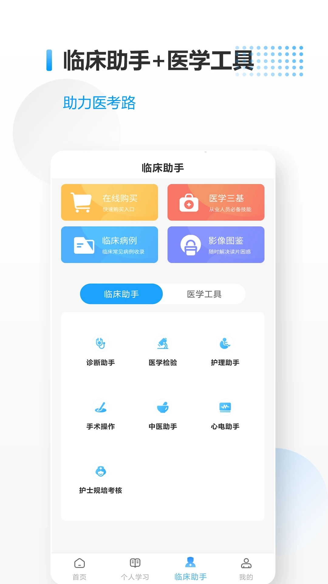 医考拉手机正版图2