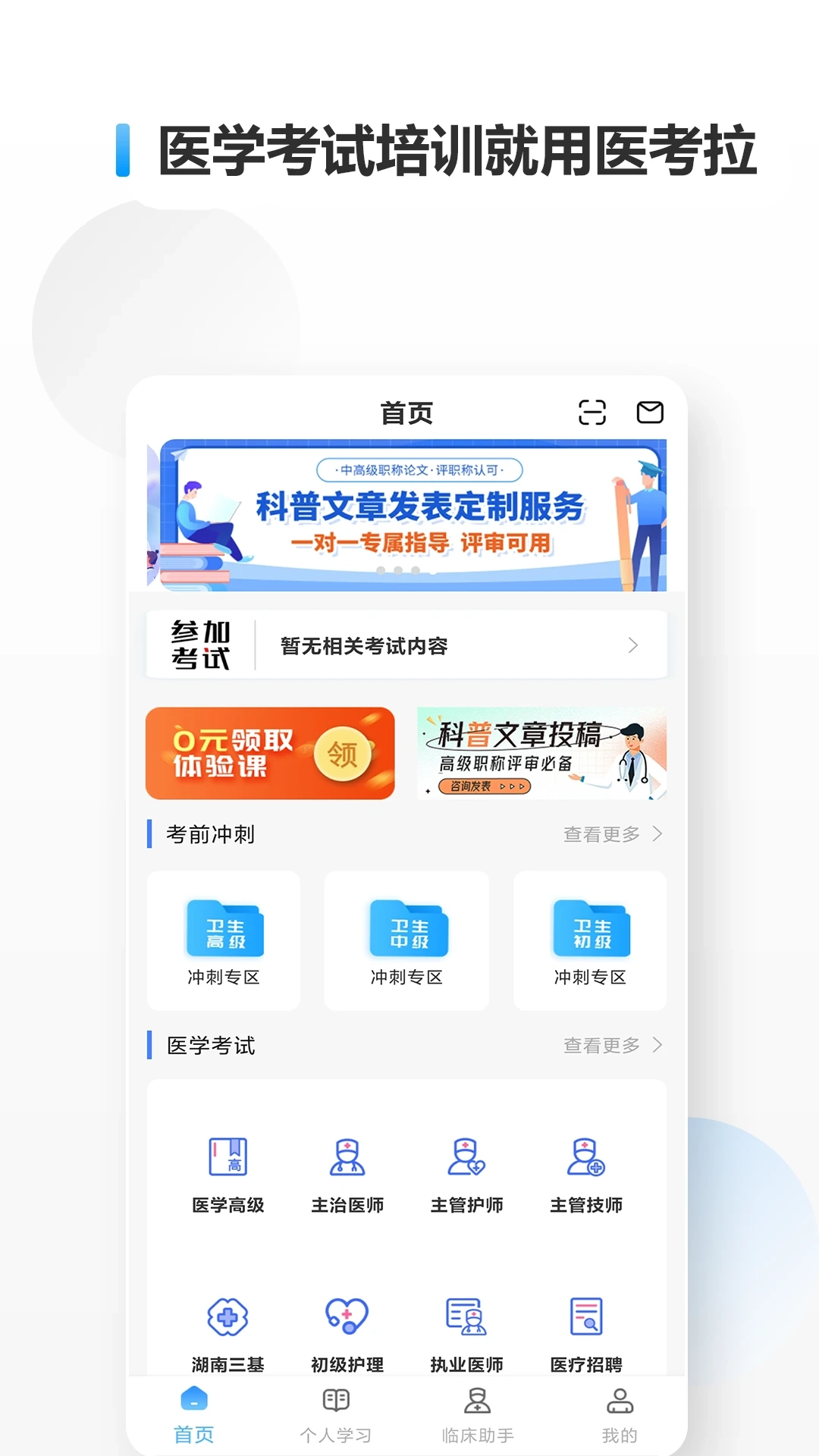 医考拉手机正版图4