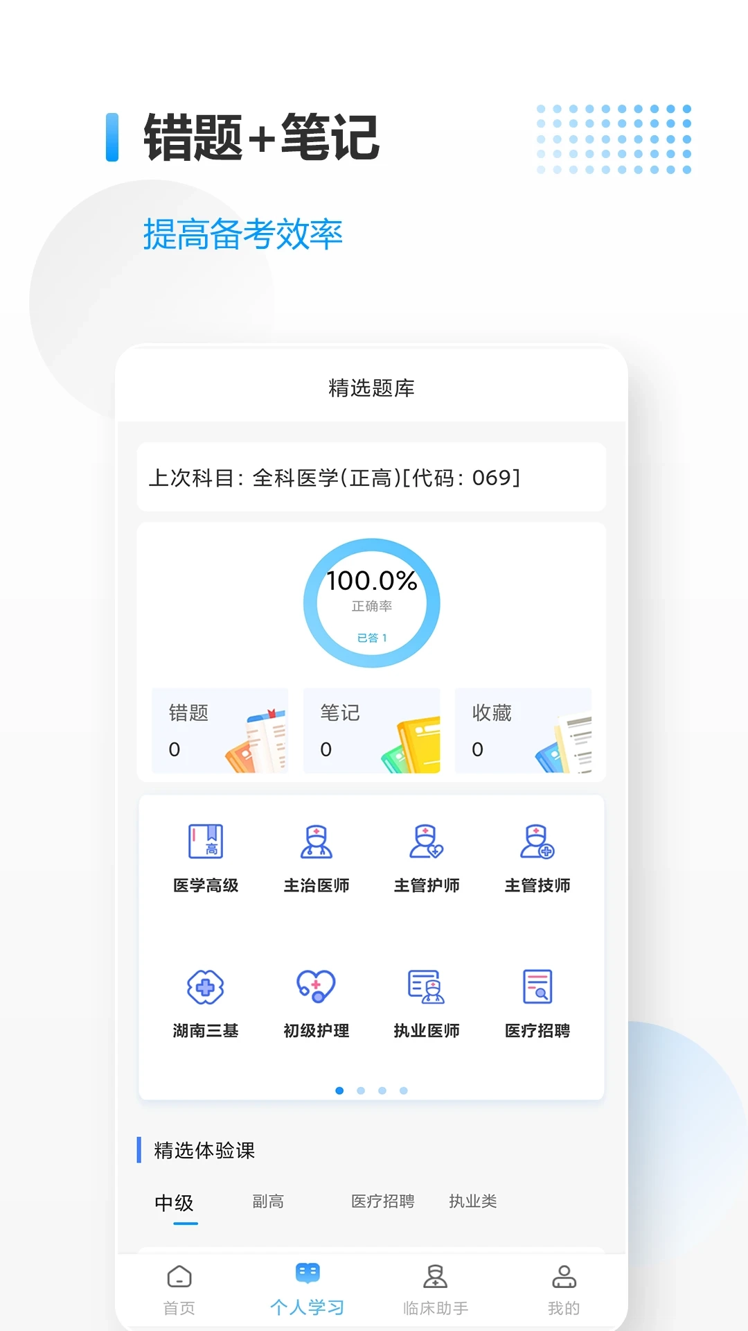 医考拉手机正版图3