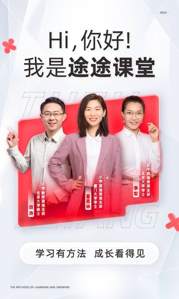 途途课堂正版(1)