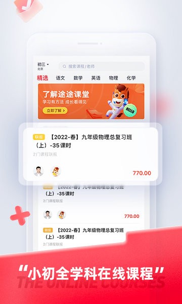 途途课堂正版(2)