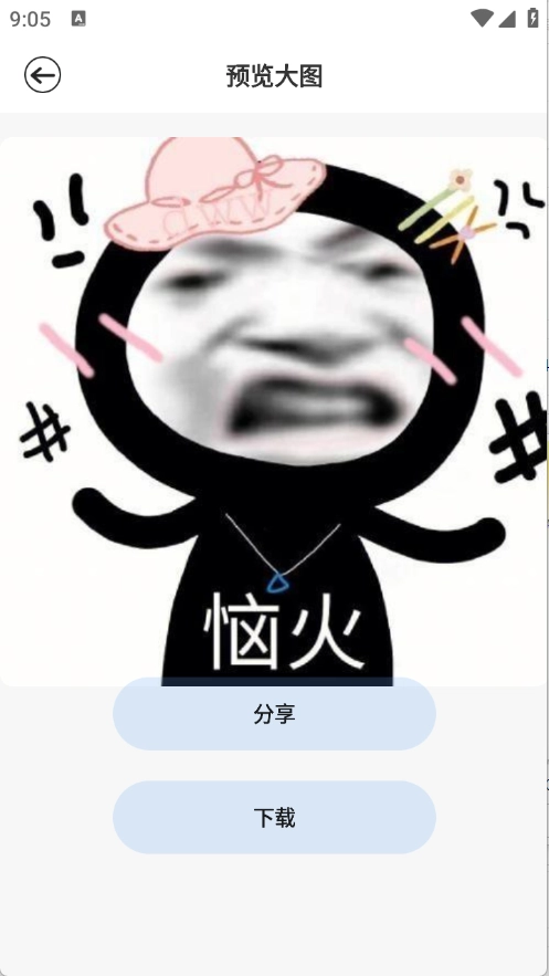 Emoji暴走P图正版图7