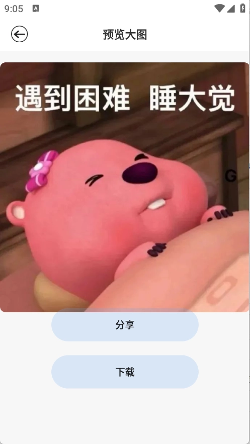 Emoji暴走P图正版图8