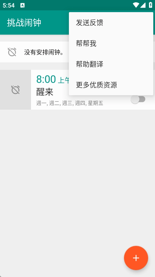 挑战闹钟免费原版图1