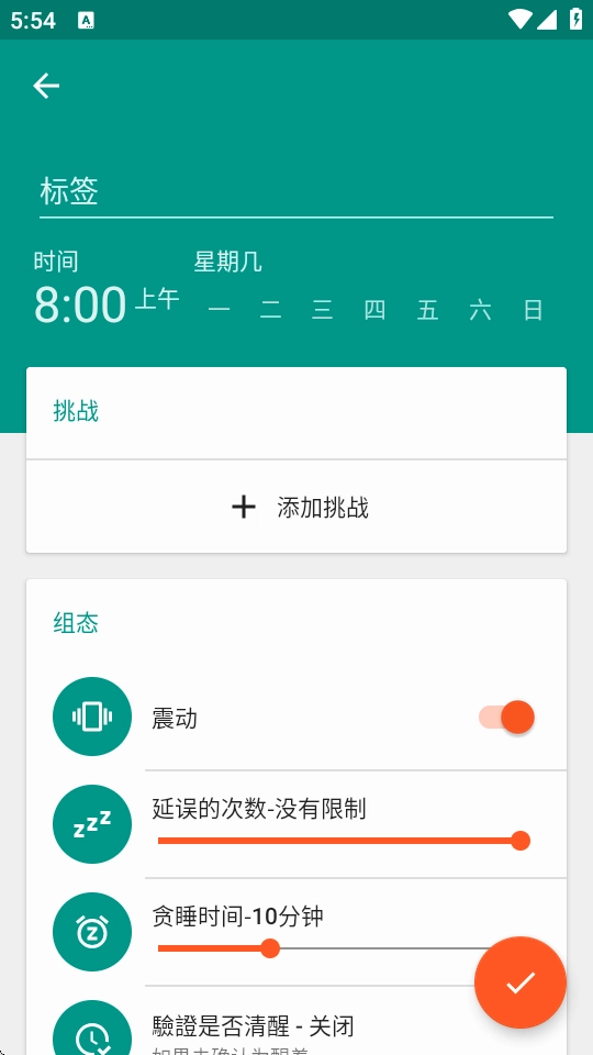 挑战闹钟免费原版图2