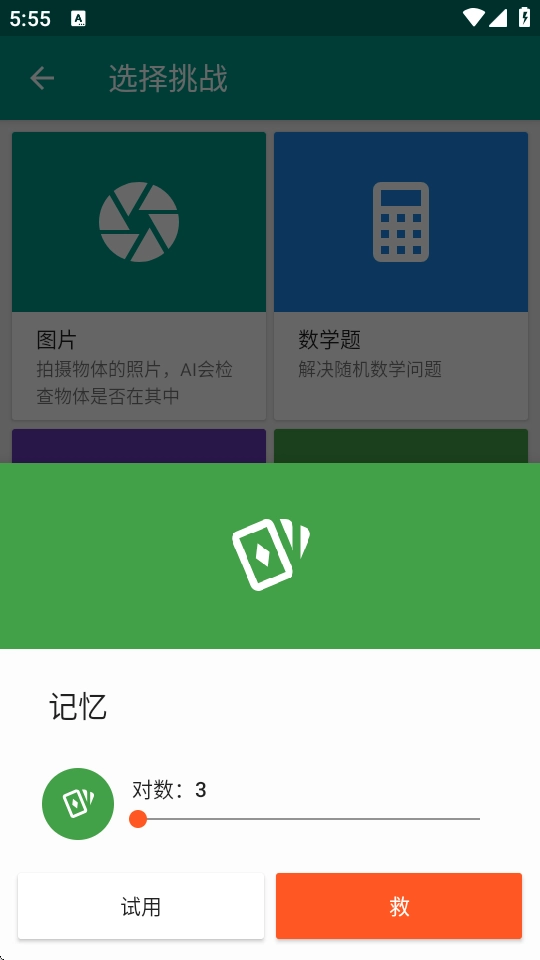 挑战闹钟免费原版图4