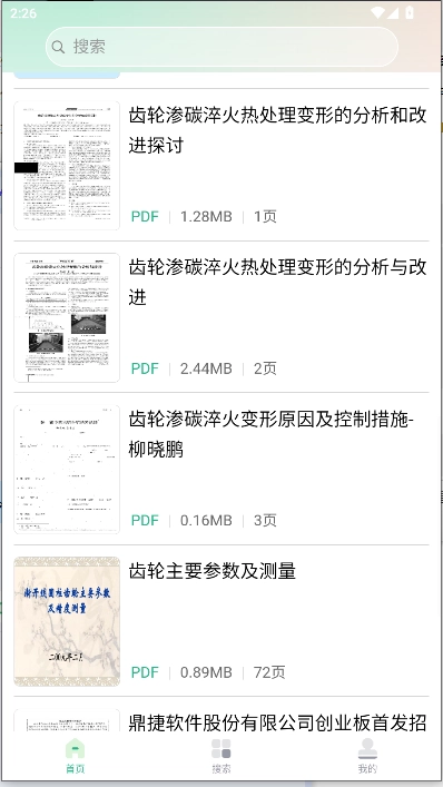 萝卜头文档器图2