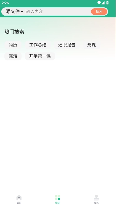 萝卜头文档器图4