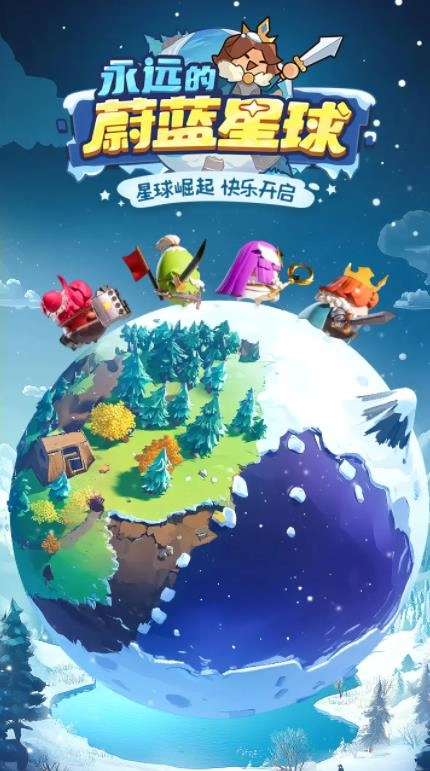 永远的蔚蓝星球