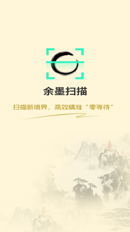 余墨扫描图3