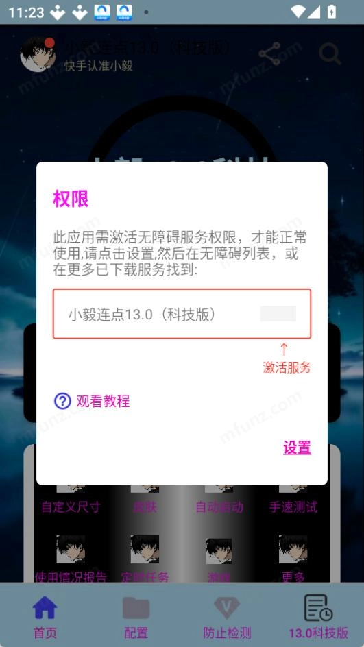 小毅连点器图2