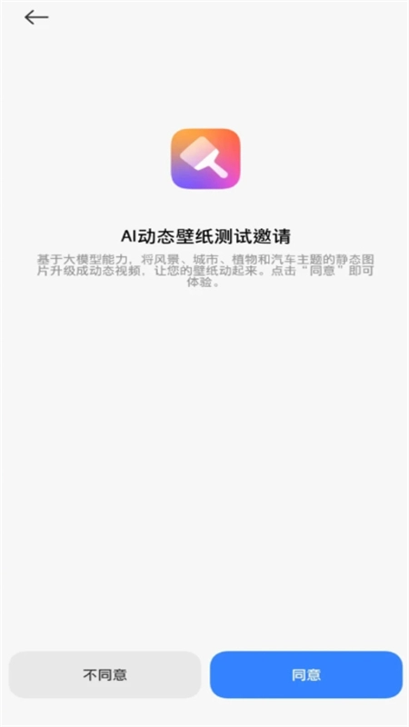 AI动态壁纸生成器图3